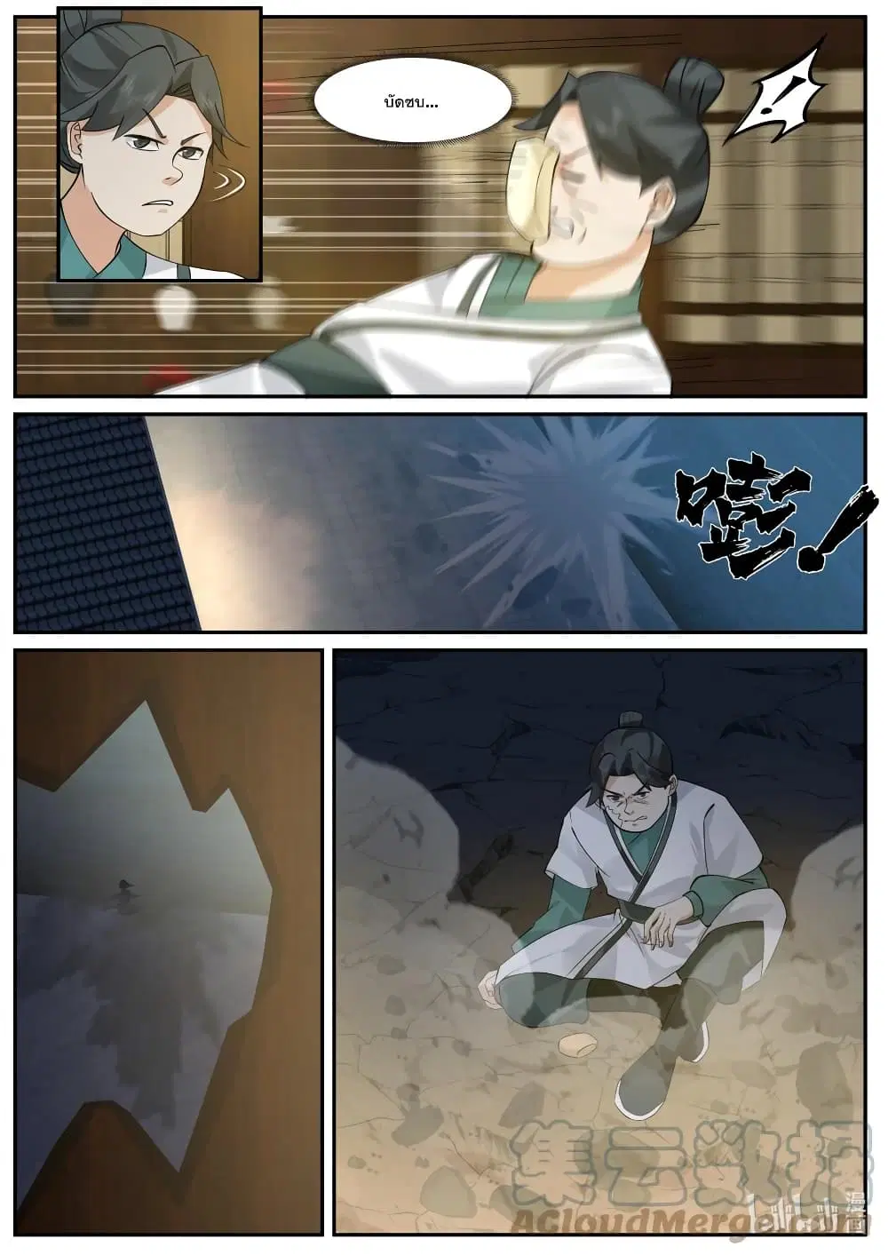 Martial God Asura ตอนที่ 659 หน้า 4