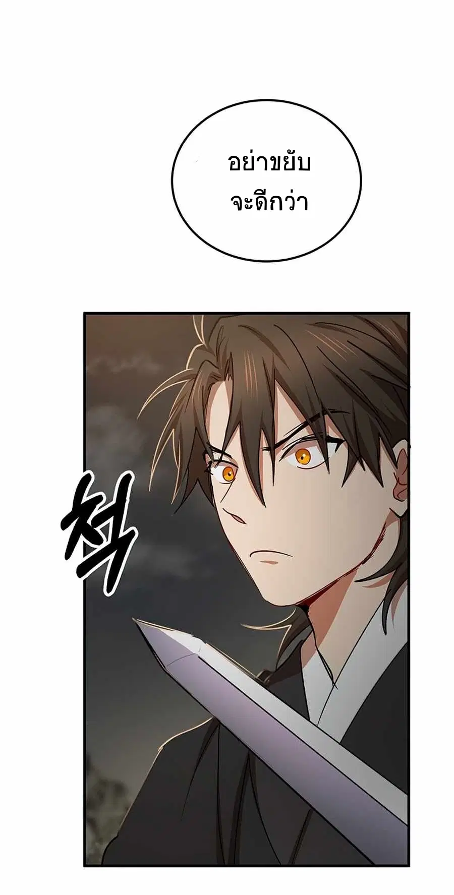 Path of the Shaman ตอนที่ 50 หน้า 34