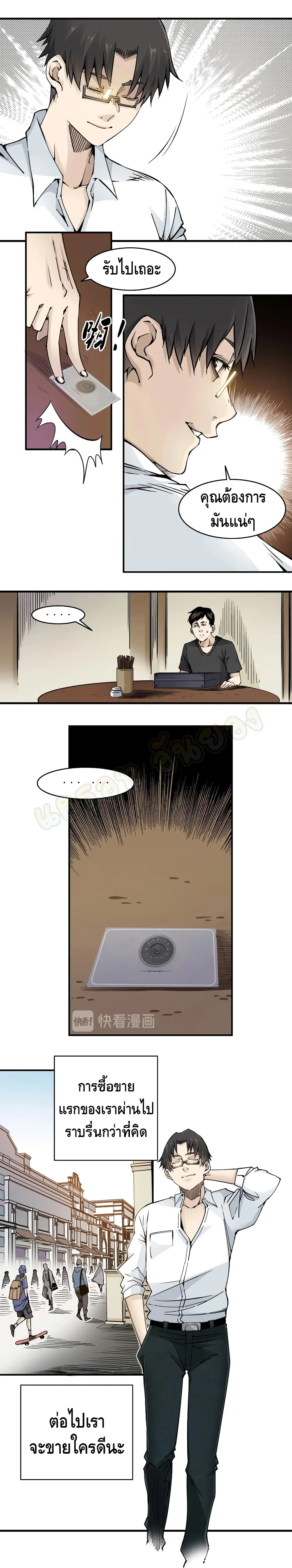 The Eternal Club ตอนที่ 3 หน้า 8