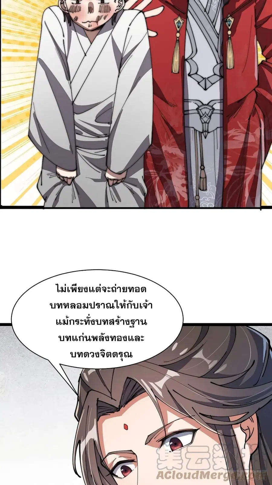 I’m Really Not the Son of Luck ตอนที่ 5 หน้า 6