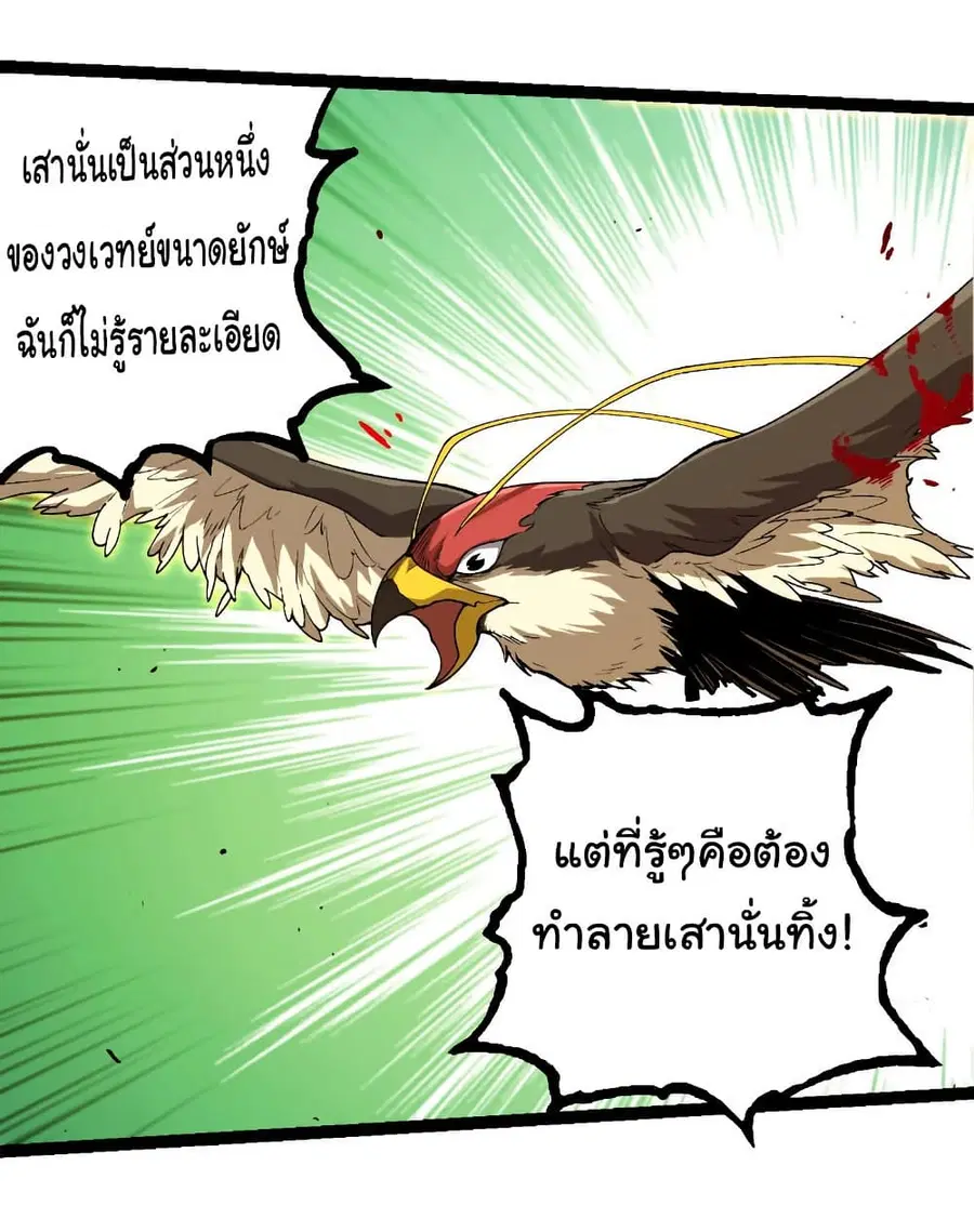 Evolution Begins With A Big Tree ตอนที่ 343 หน้า 9