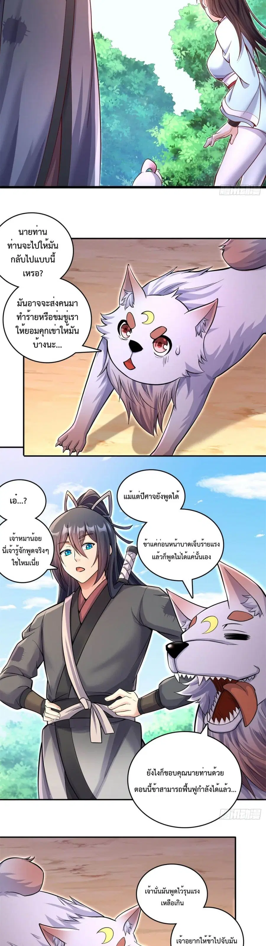 I Can Become A Sword God ตอนที่ 32 หน้า 20