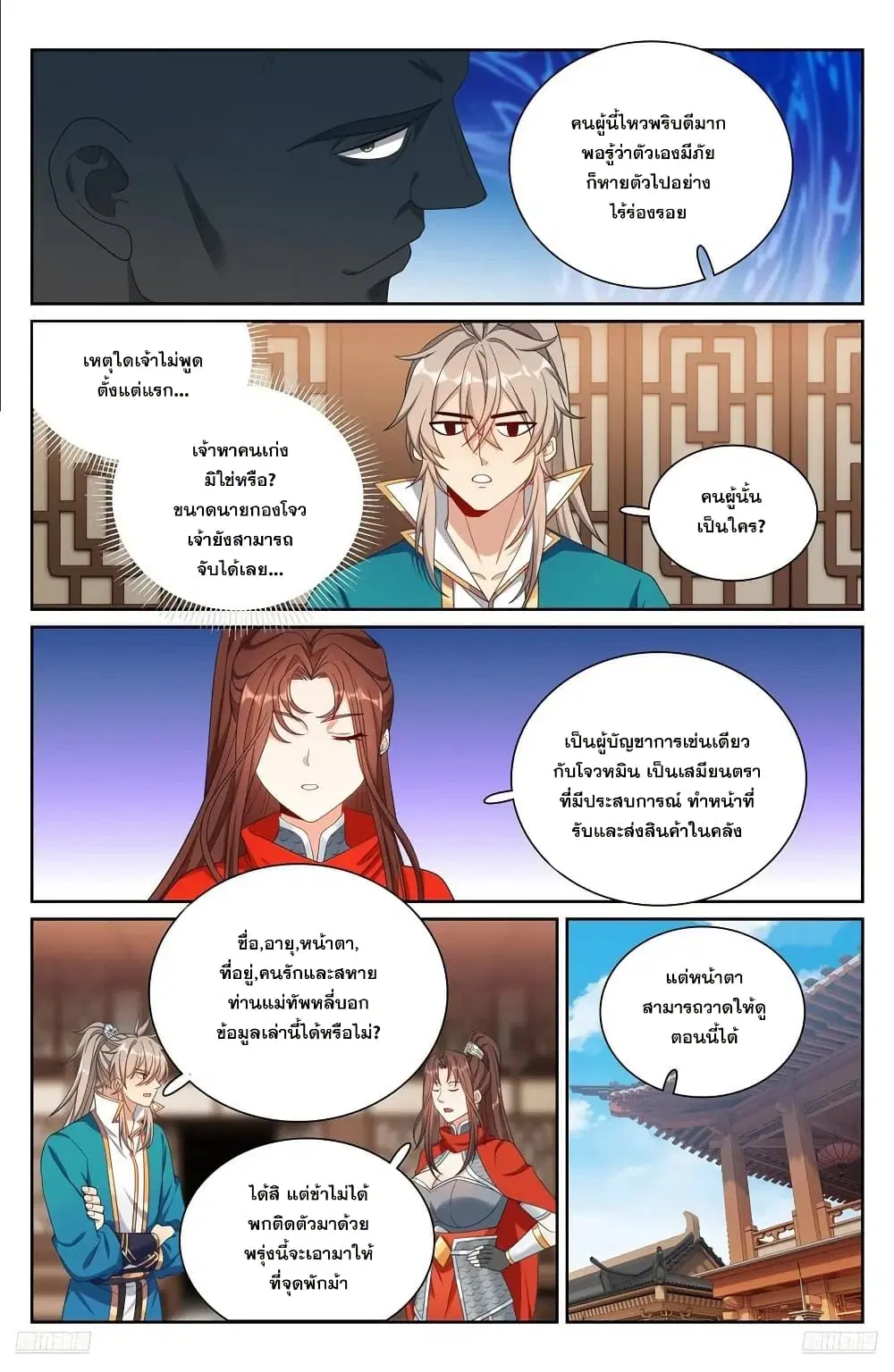 Nightwatcher ตอนที่ 256 หน้า 11