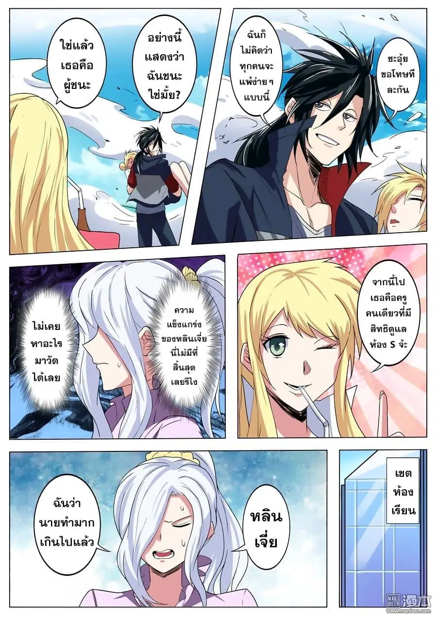 Hero? I Quit A Long Time Ago ตอนที่ 81 หน้า 10