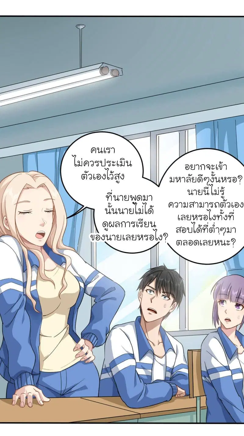 School Flower Master ตอนที่ 7 หน้า 24