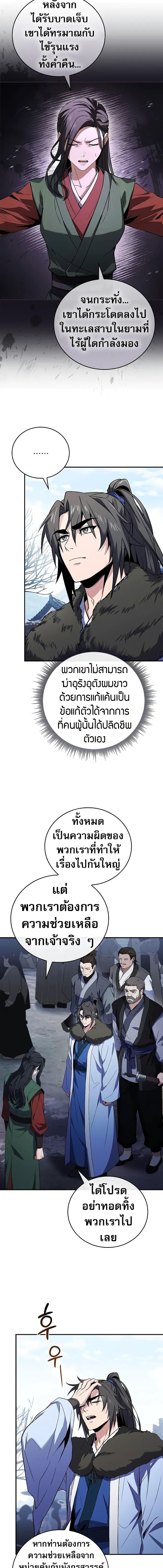 Reincarnated Escort Warrior ตอนที่ 58 หน้า 8