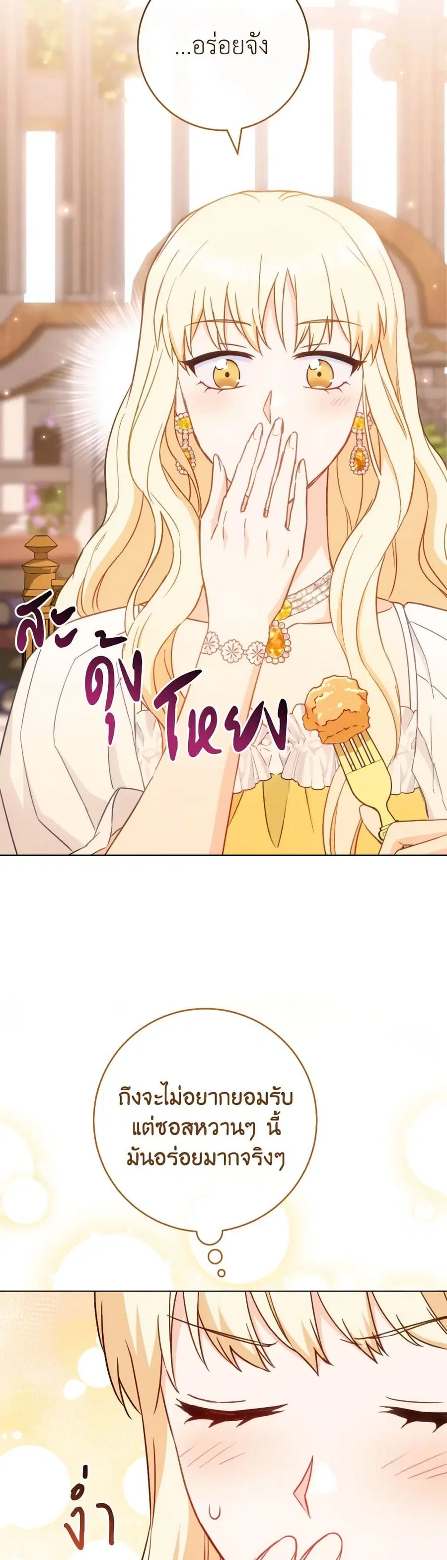 The Young Lady Is a Royal Chef ตอนที่ 147 หน้า 14