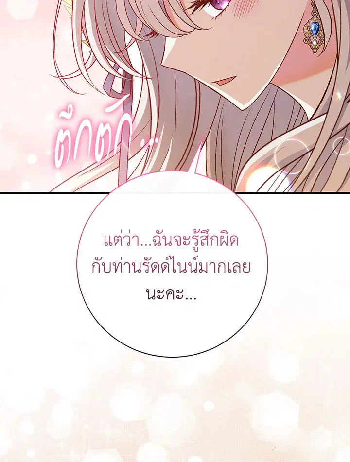 The Villain’s Match Is Too Perfect – คู่ดูตัวของนางร้ายเพอร์เฟกต์เกินไป ตอนที่ 18 หน้า 135