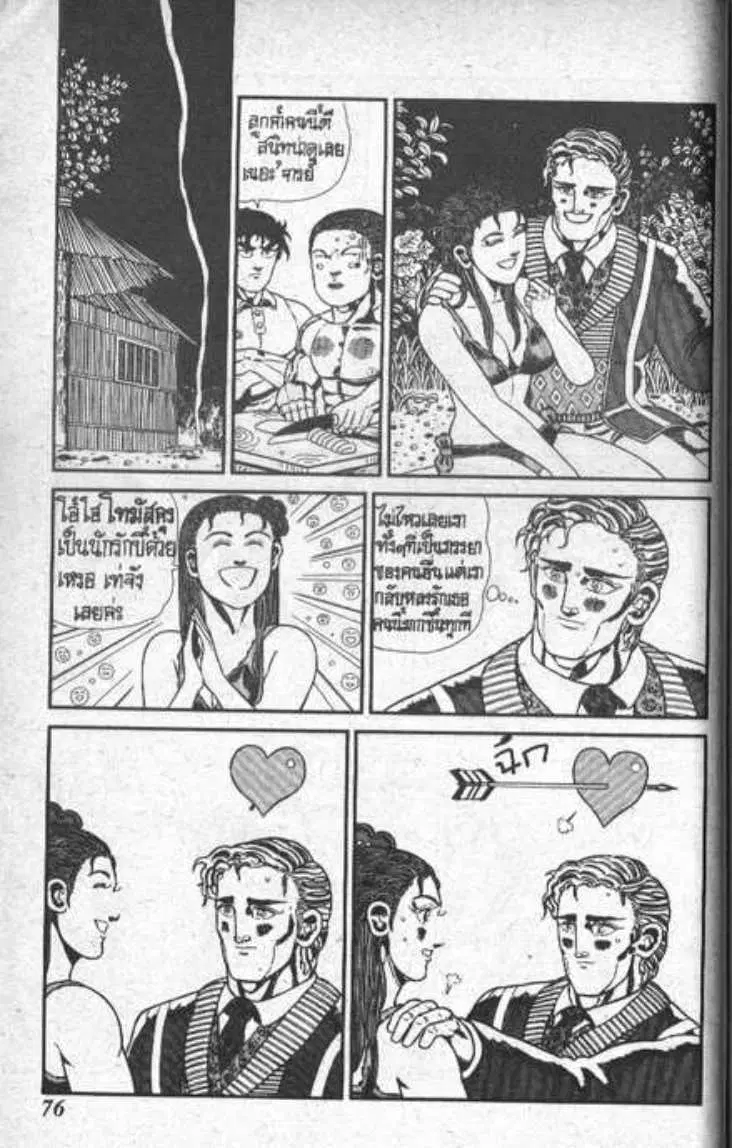 Shin Jungle no Ouja Tar-chan ตอนที่ 88 หน้า 7