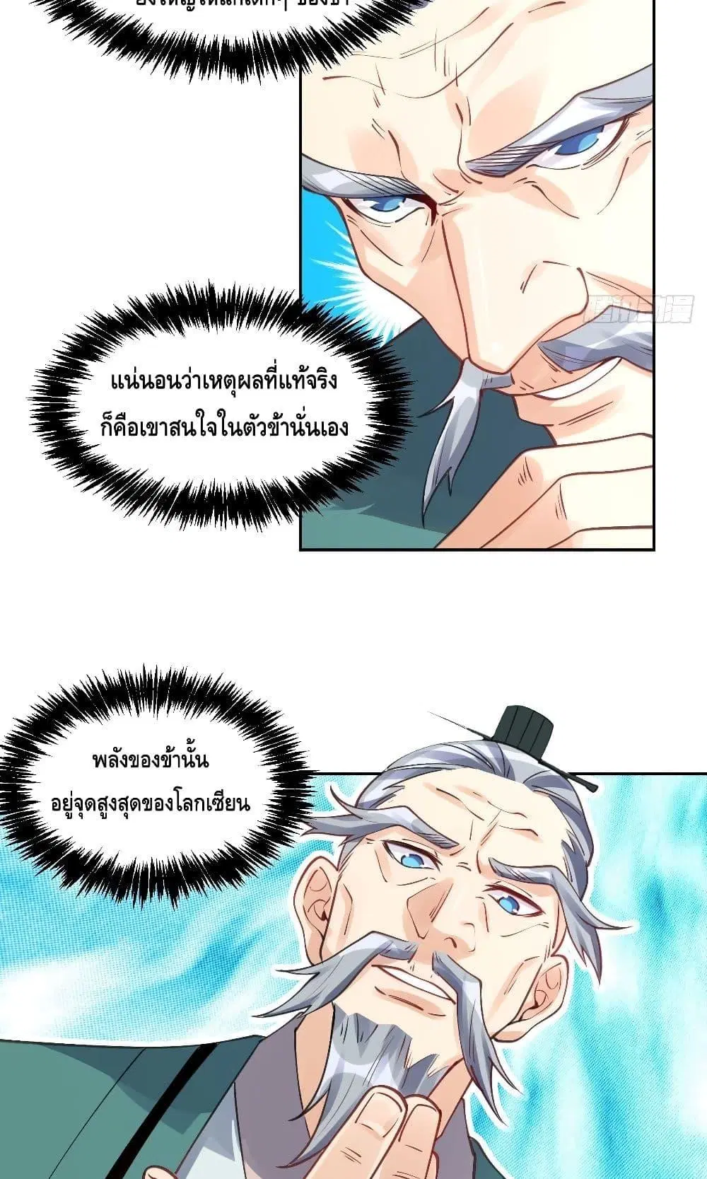 It Turns Out That I Am A Big Cultivator ตอนที่ 82 หน้า 6