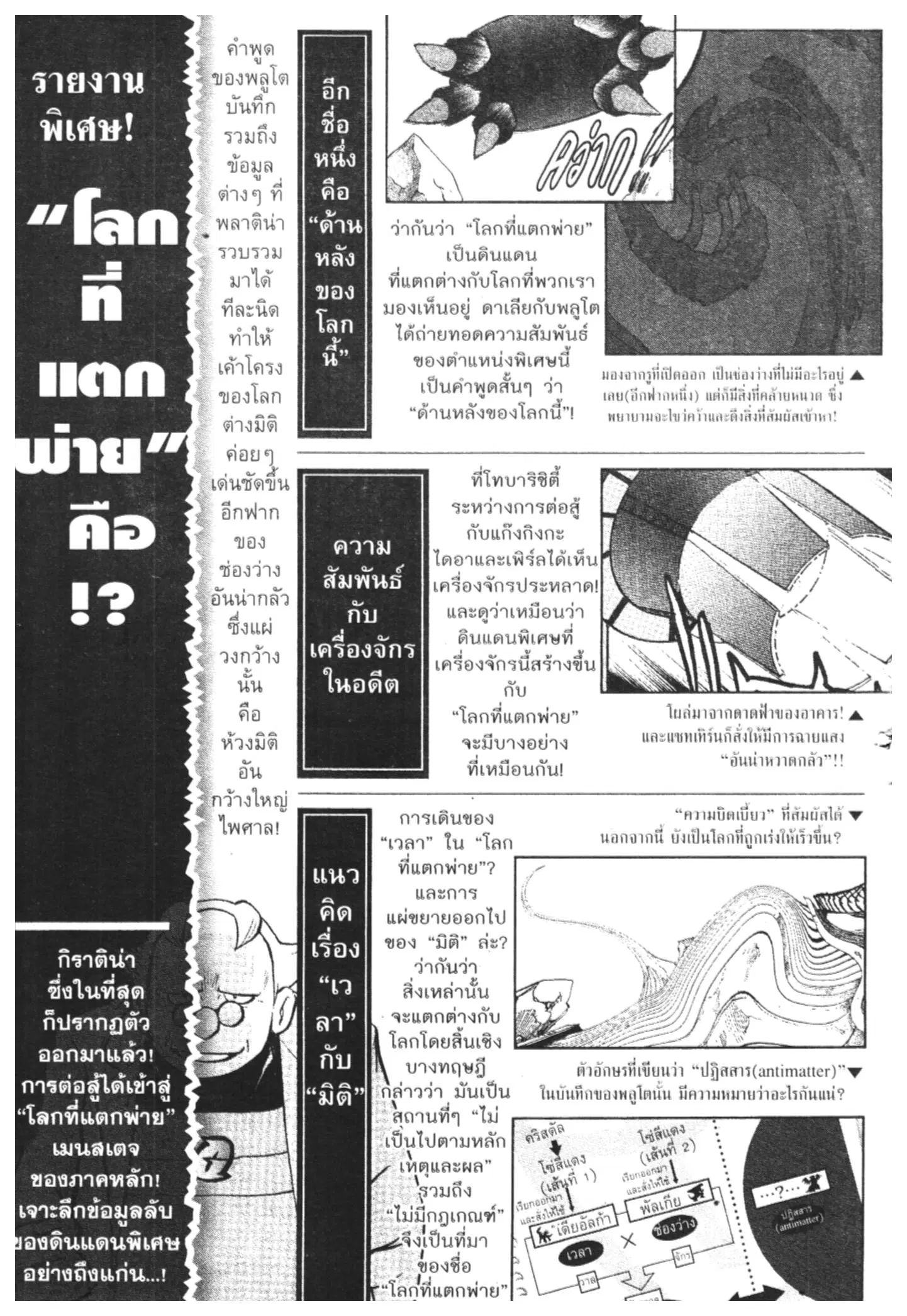 Pokémon ตอนที่ 430 หน้า 38
