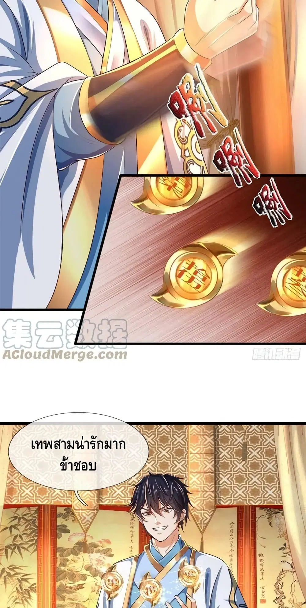 Opening to Supreme Dantian ตอนที่ 132 หน้า 9