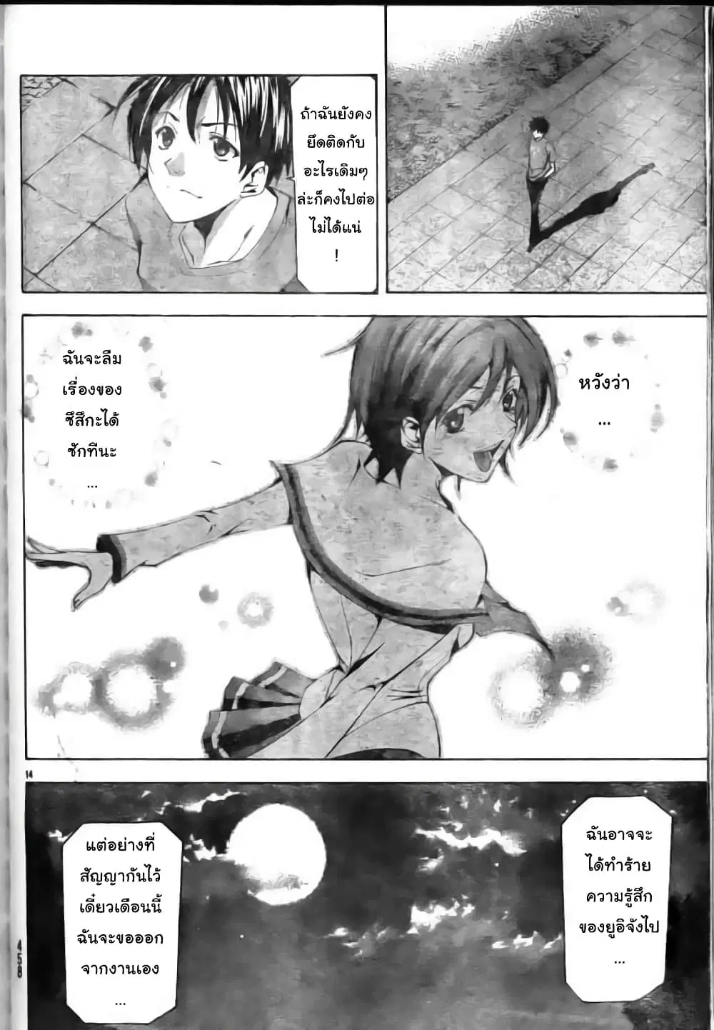 Suzuka ตอนที่ 117 หน้า 14