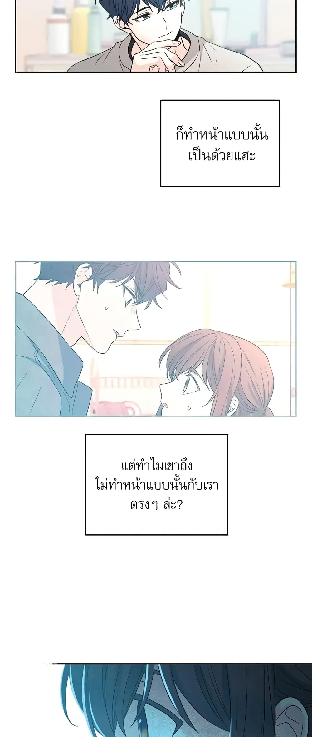 My Life as an Internet Novel ตอนที่ 68 หน้า 6
