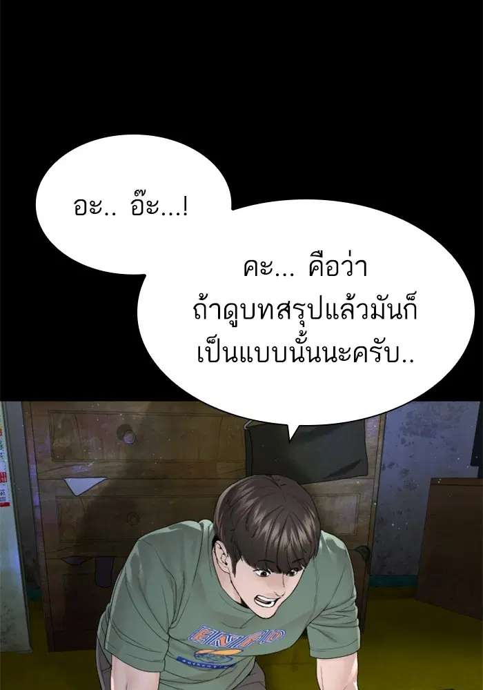 How to Fight ตอนที่ 170 หน้า 136