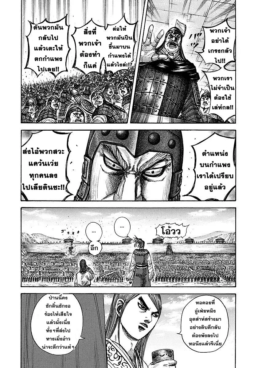 Kingdom ตอนที่ 278 หน้า 4