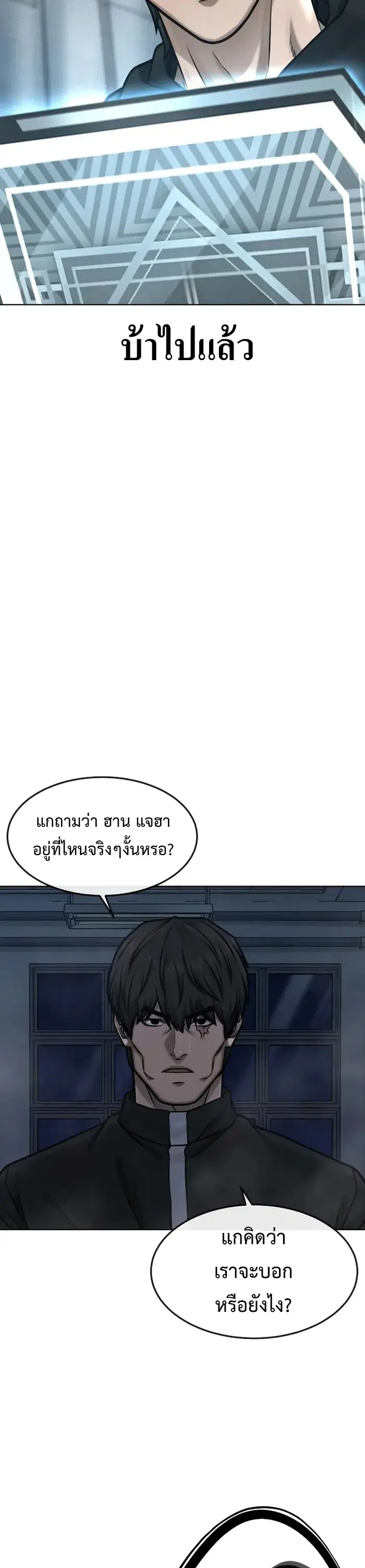 Quest Supremacy ตอนที่ 129 หน้า 48