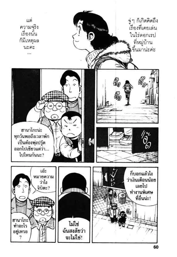 Kachuu Hana ตอนที่ 38 หน้า 2