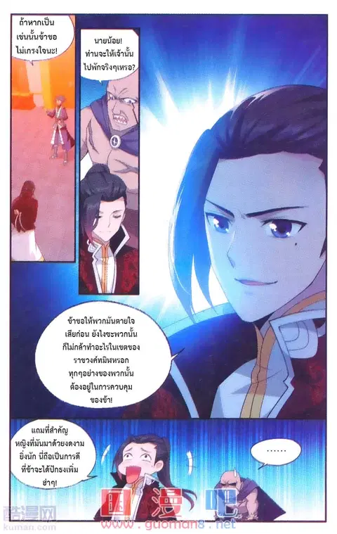 Doupo Cangqiong ตอนที่ 194 หน้า 6