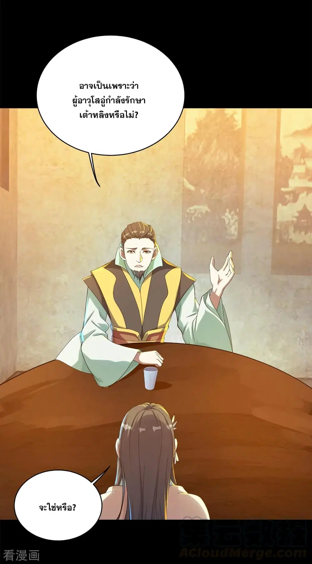 Matchless Emperor ตอนที่ 85 หน้า 16