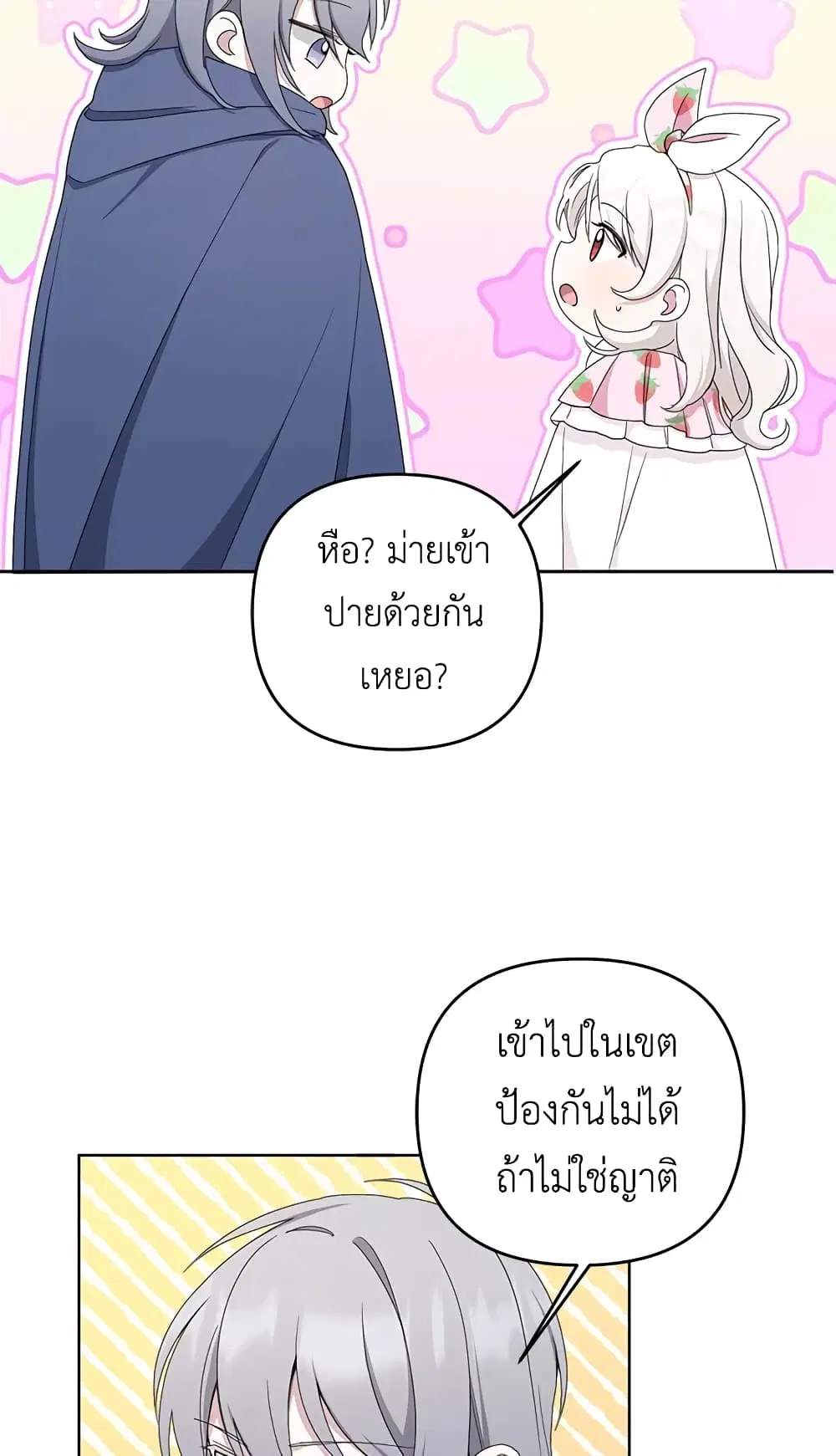 The Wicked Little Princess ตอนที่ 42 หน้า 32