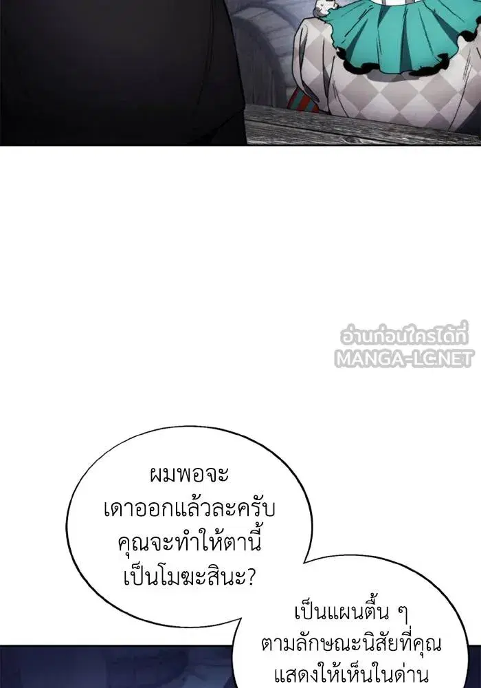 How to Live as a Villain ตอนที่ 119 หน้า 63