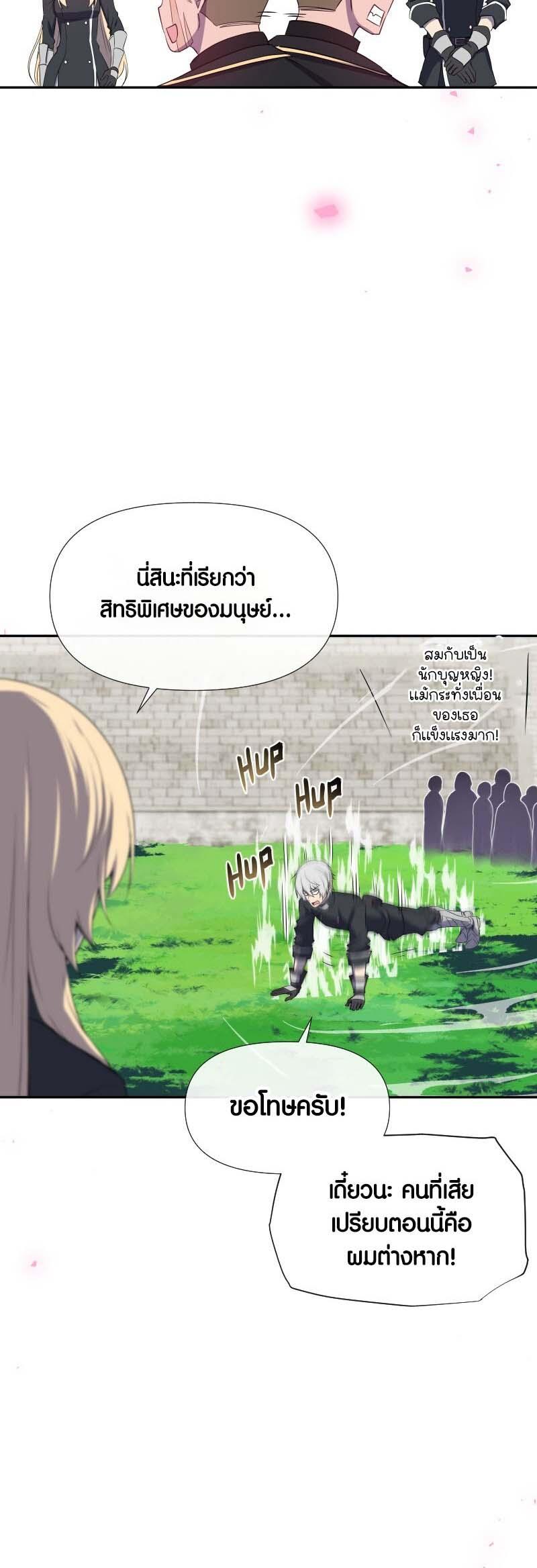 Retired Demon King จอมมารผู้ปลดเกษียณ ตอนที่ 11 หน้า 10