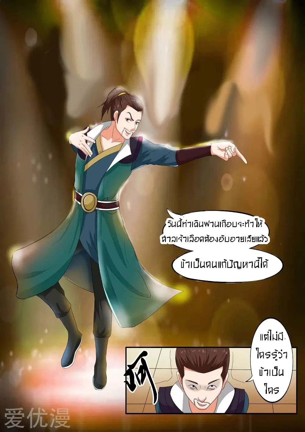Martial Master ตอนที่ 59 หน้า 8