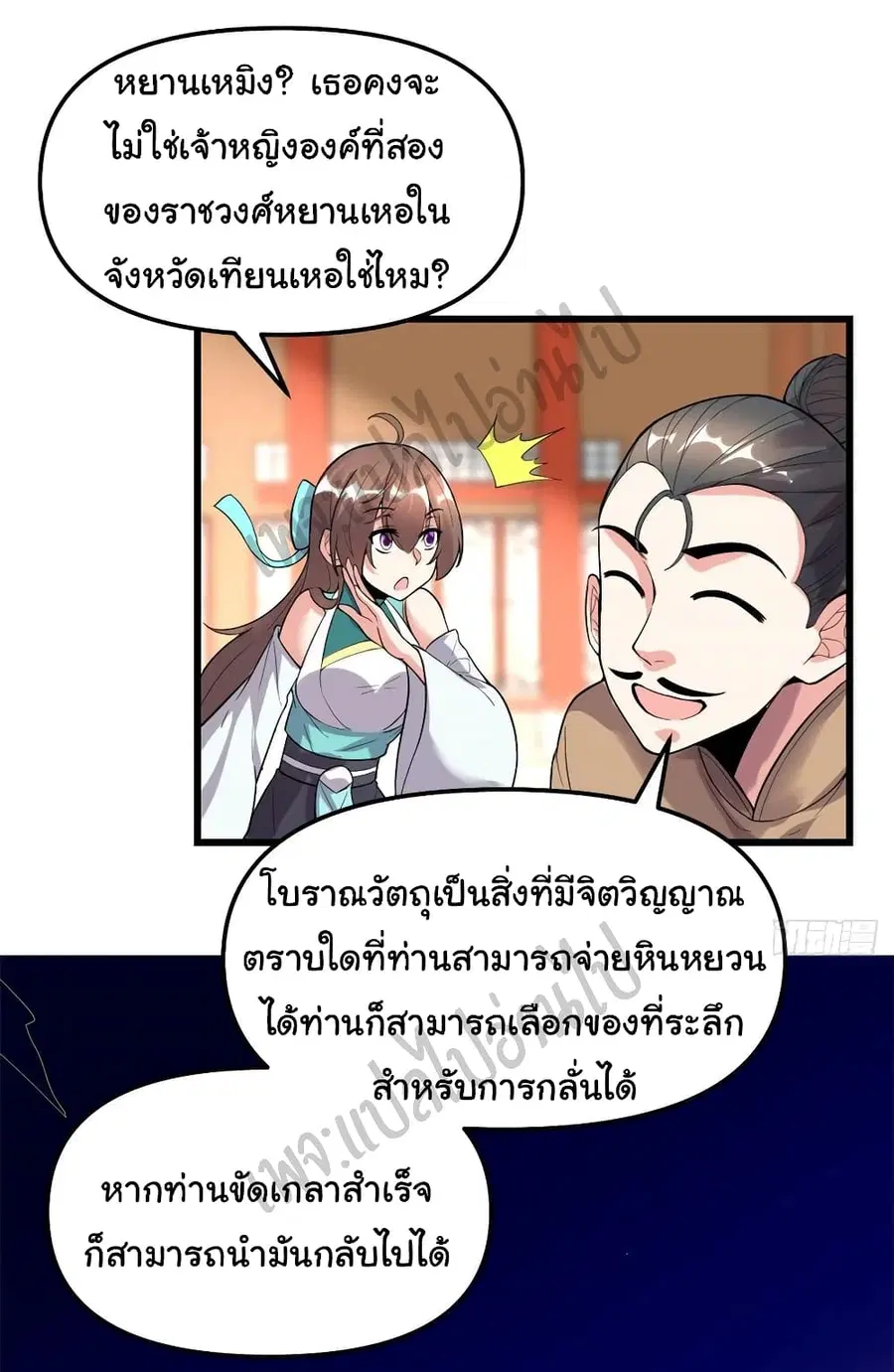 I might be A Fake Fairy ตอนที่ 150 หน้า 14
