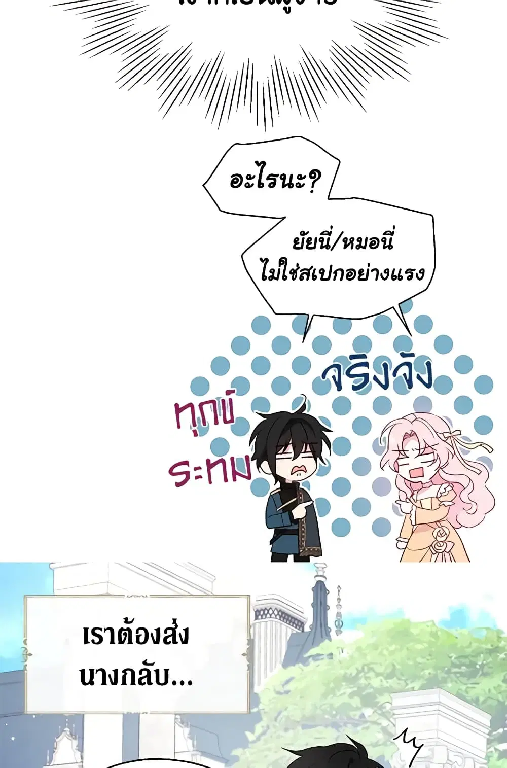 Seduce the Villain’s Father ตอนที่ 61 หน้า 30