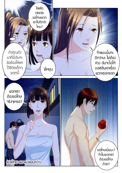 Rebirth Of The Urban Immortal Cultivator ตอนที่ 95 หน้า 10