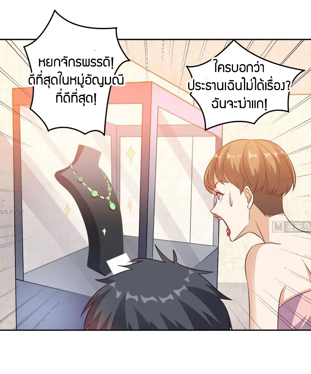 Super Wechat ตอนที่ 27 หน้า 22