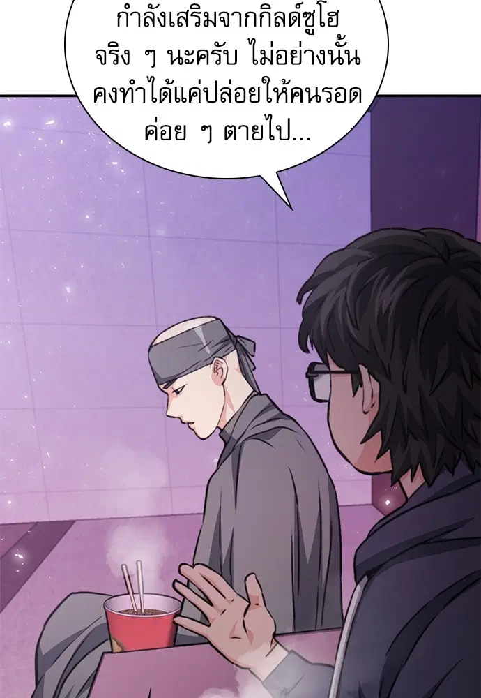 The Druid of Seoul Station ตอนที่ 149 หน้า 95