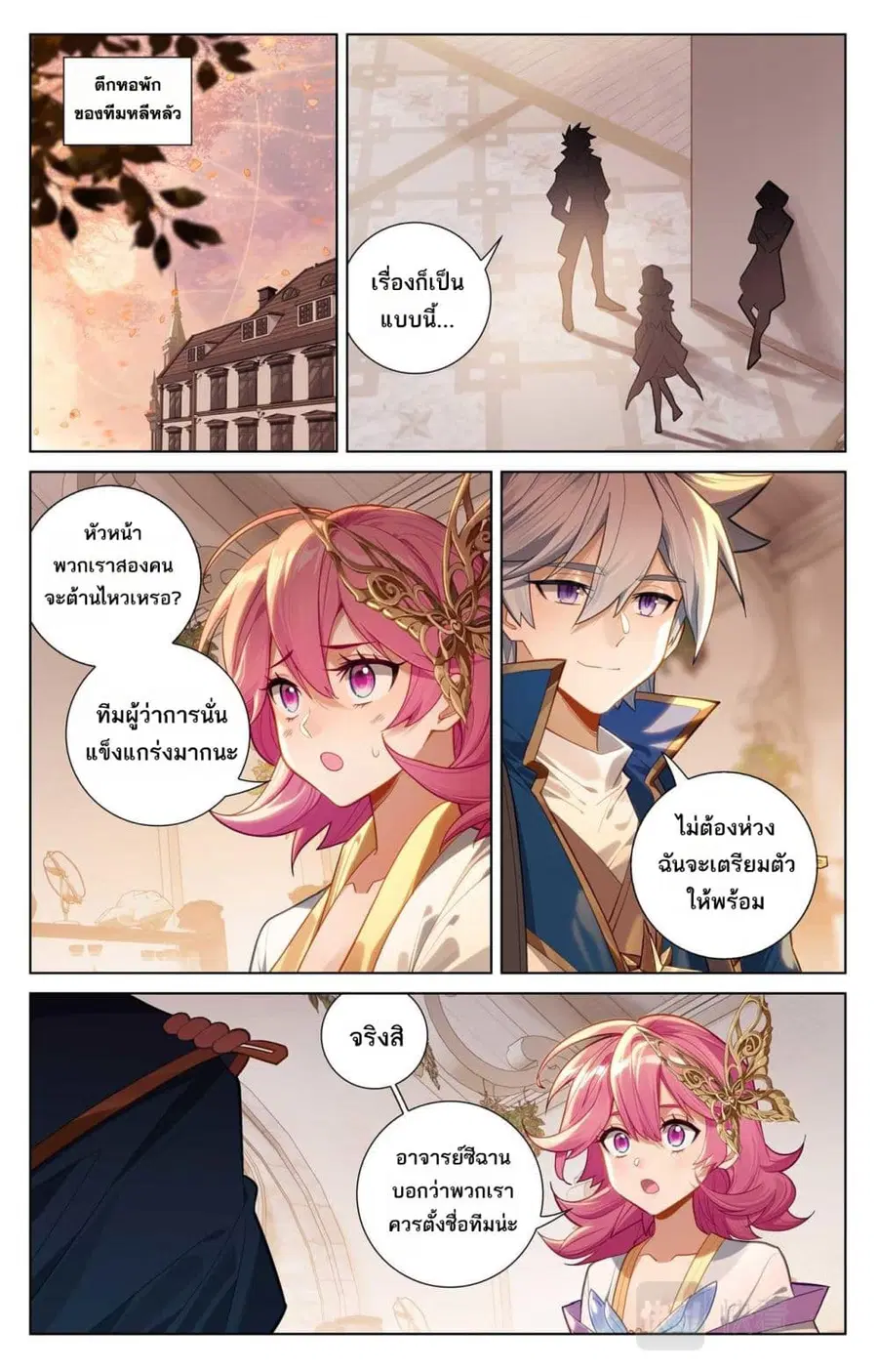 Absolute Resonance ตอนที่ 93 หน้า 11