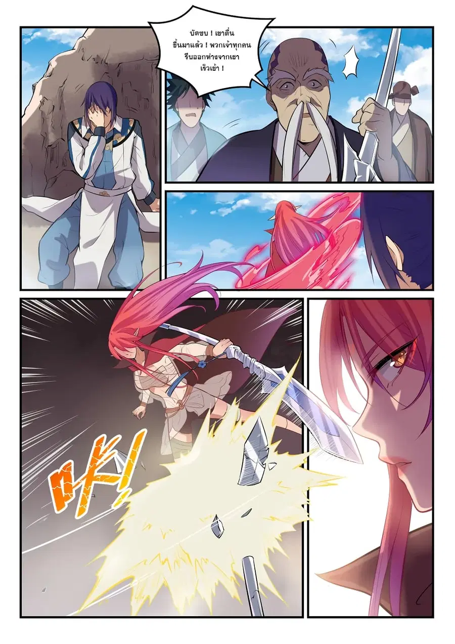 Bailian Chengshen ตอนที่ 302 หน้า 8