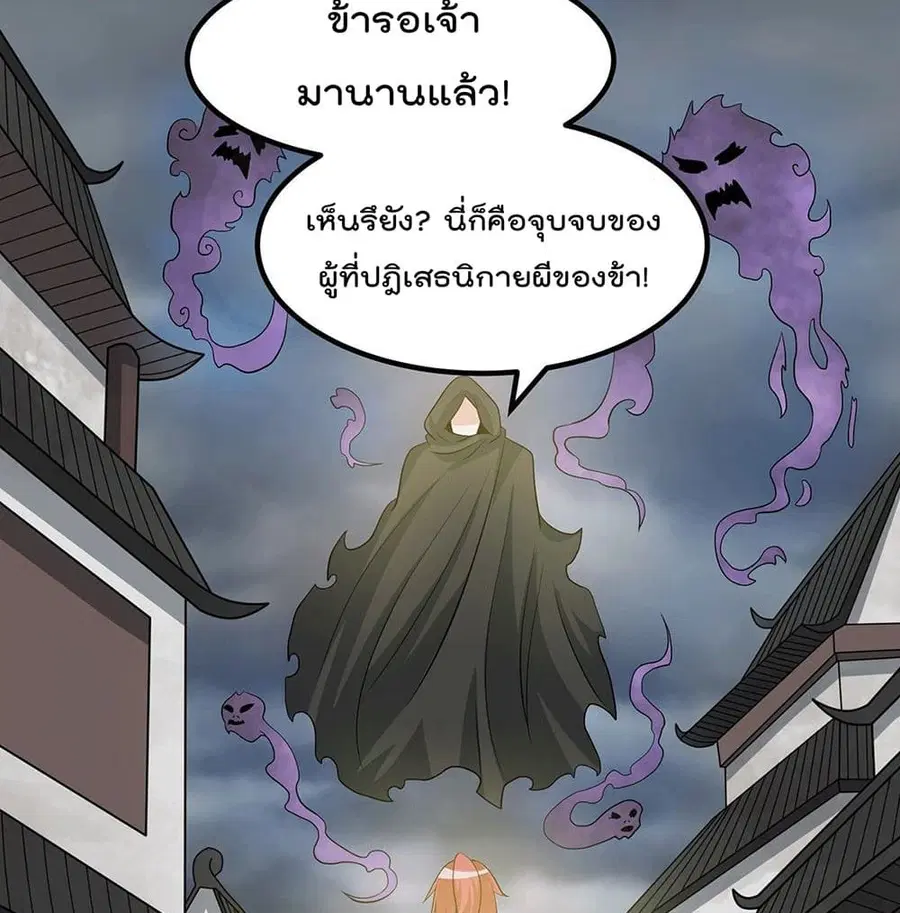 Immortal King of City ตอนที่ 210 หน้า 27