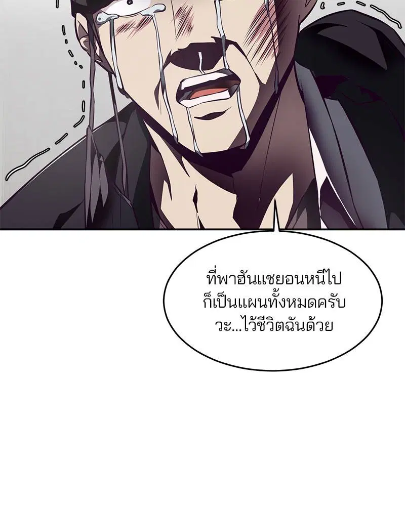 The Boy of Death ตอนที่ 42 หน้า 49
