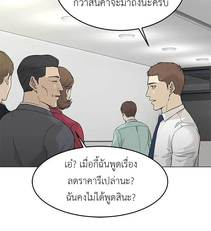 God of Blackfield ตอนที่ 172 หน้า 5