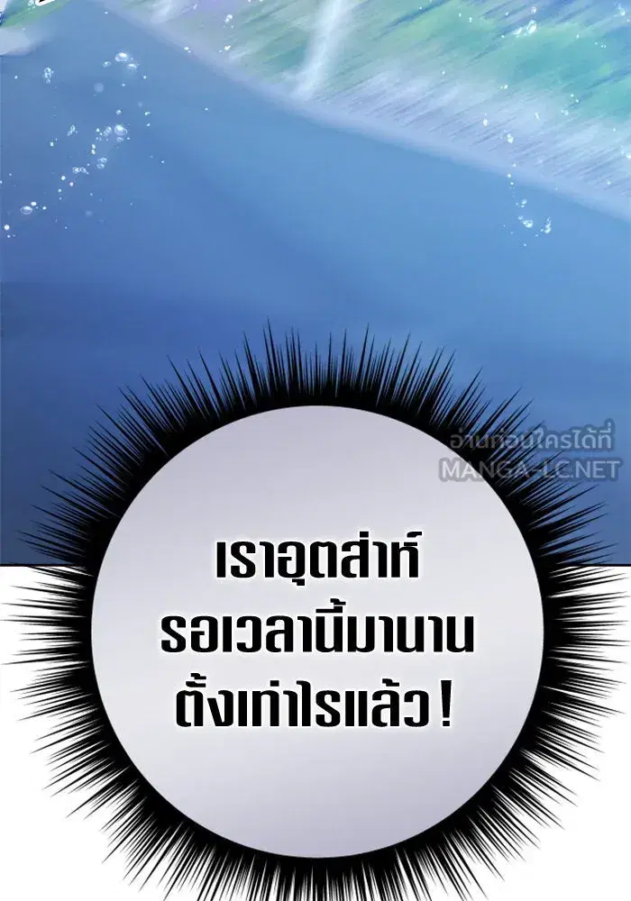 Your Throne ตอนที่ 148 หน้า 48