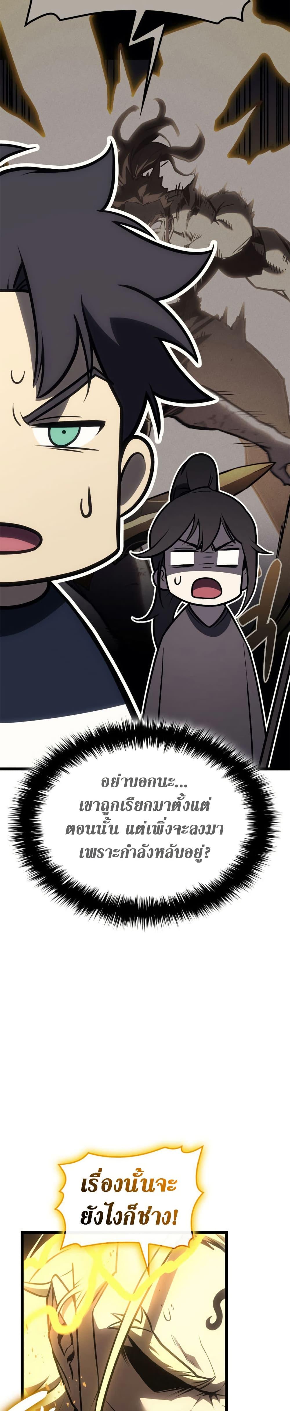 The Return of the Disaster-Class Hero ตอนที่ 100 หน้า 38