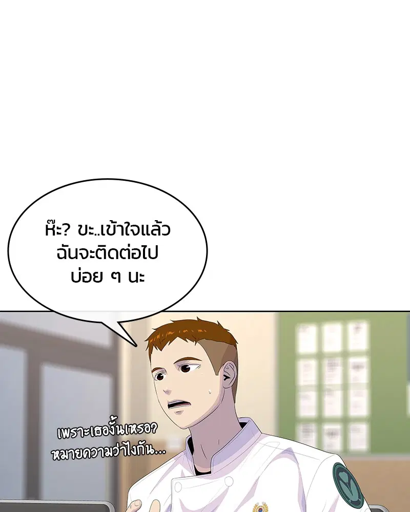 Kitchen Soldier ตอนที่ 169 หน้า 76