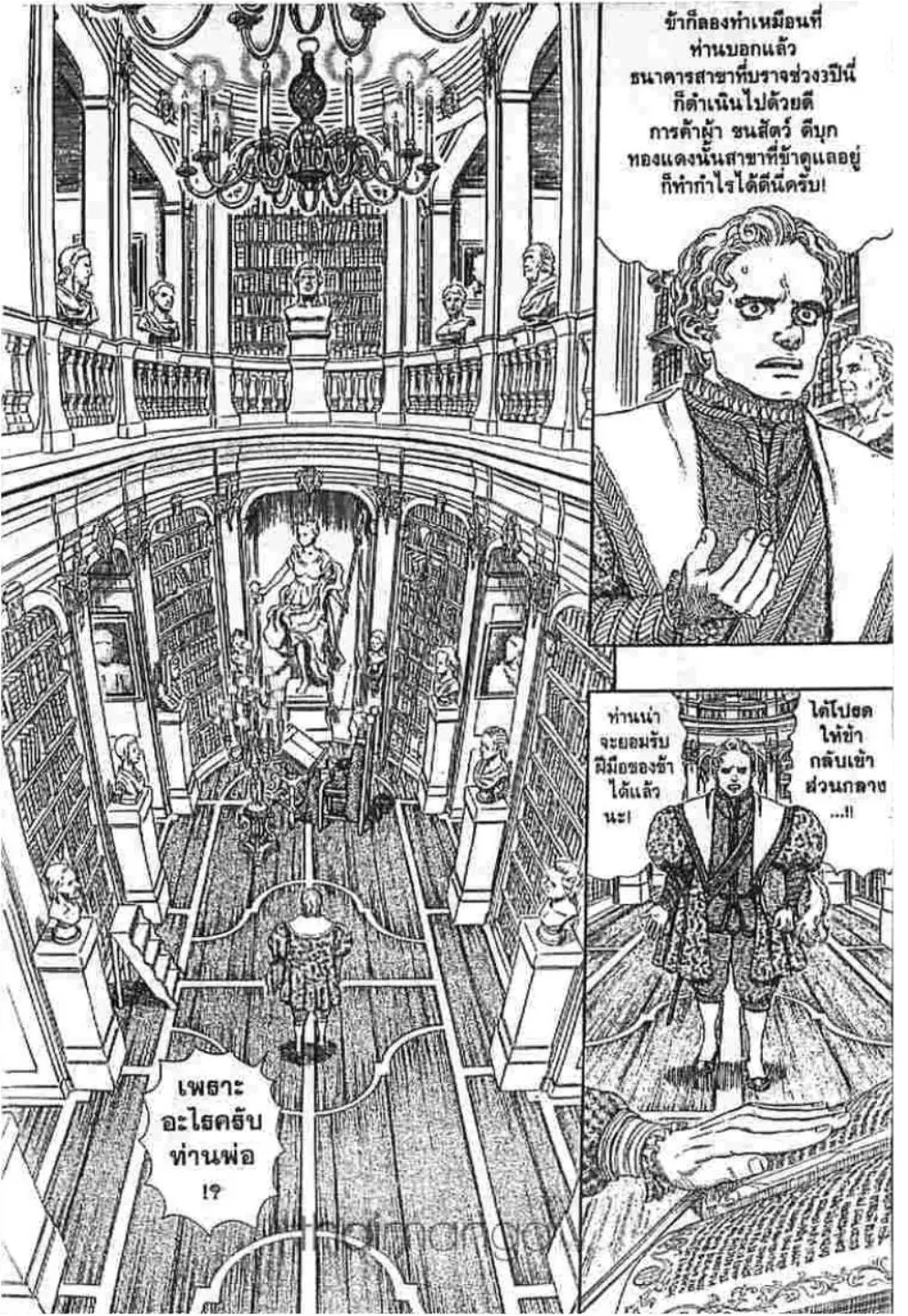 Berserk ตอนที่ 258 หน้า 11