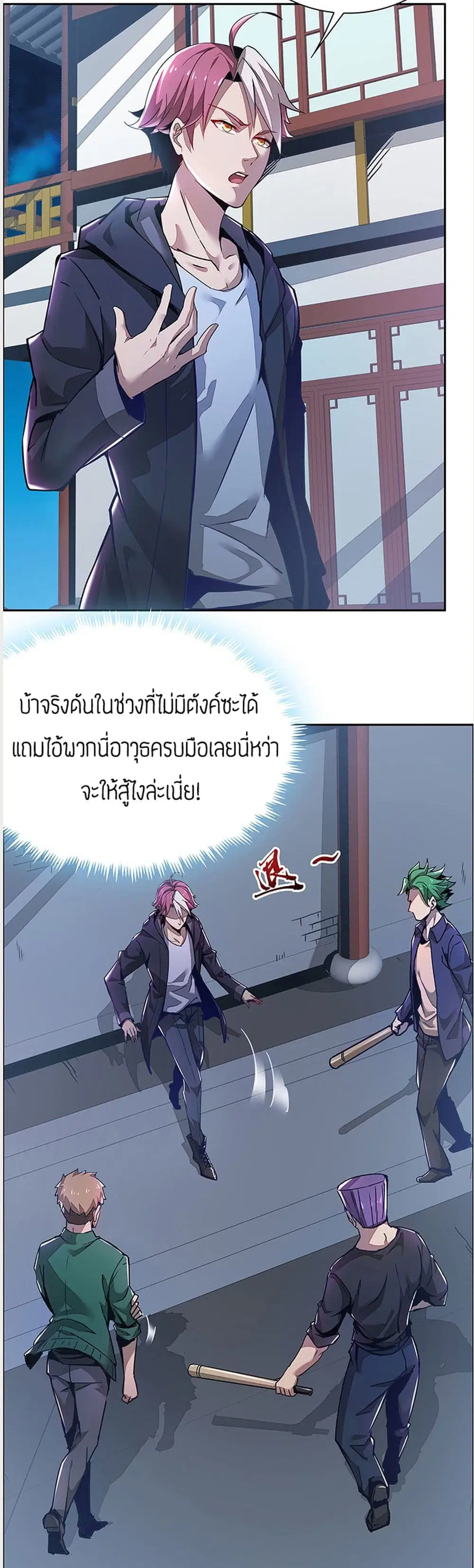 Undead King Beyond ตอนที่ 1 หน้า 85