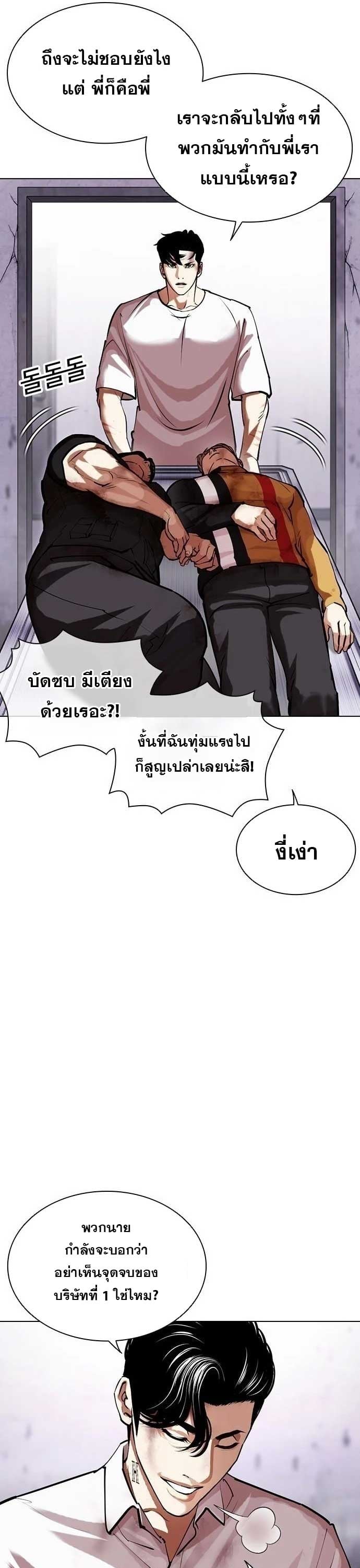 Lookism ตอนที่ 471 หน้า 16