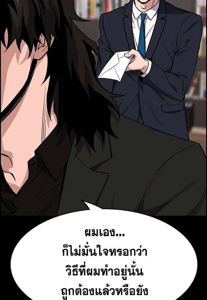 True Education ตอนที่ 118 หน้า 73