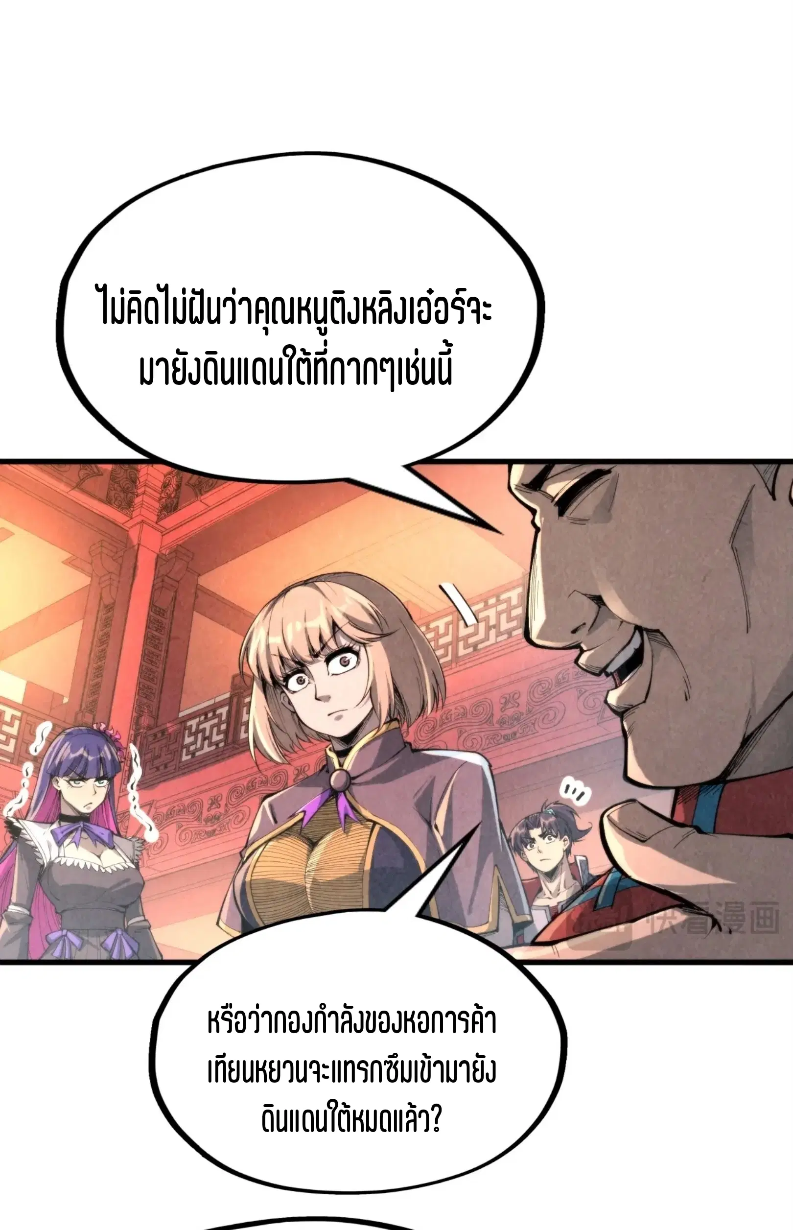 The Eternal Supreme ตอนที่ 245 หน้า 37