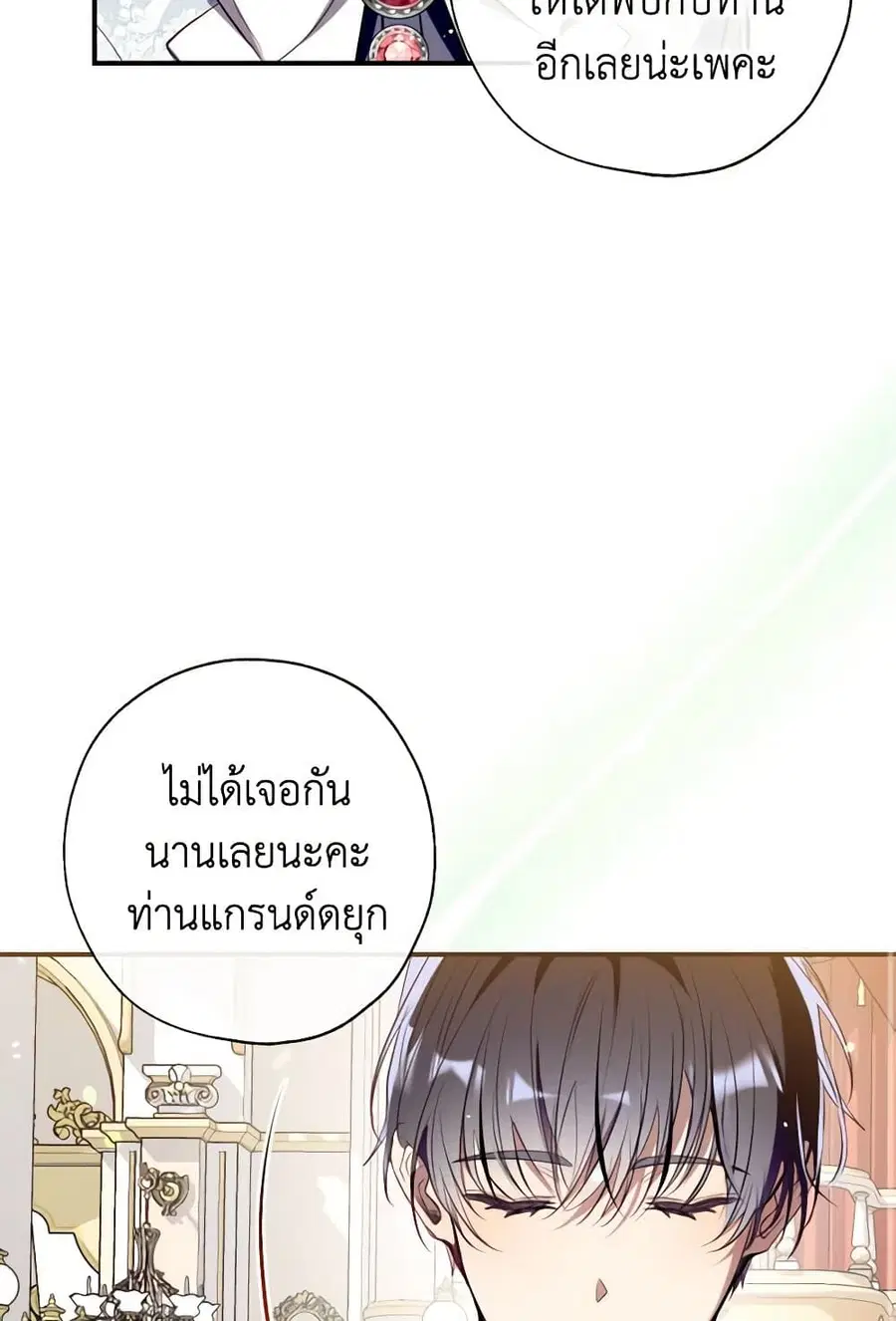 Can We Become a Family? ตอนที่ 116 หน้า 81