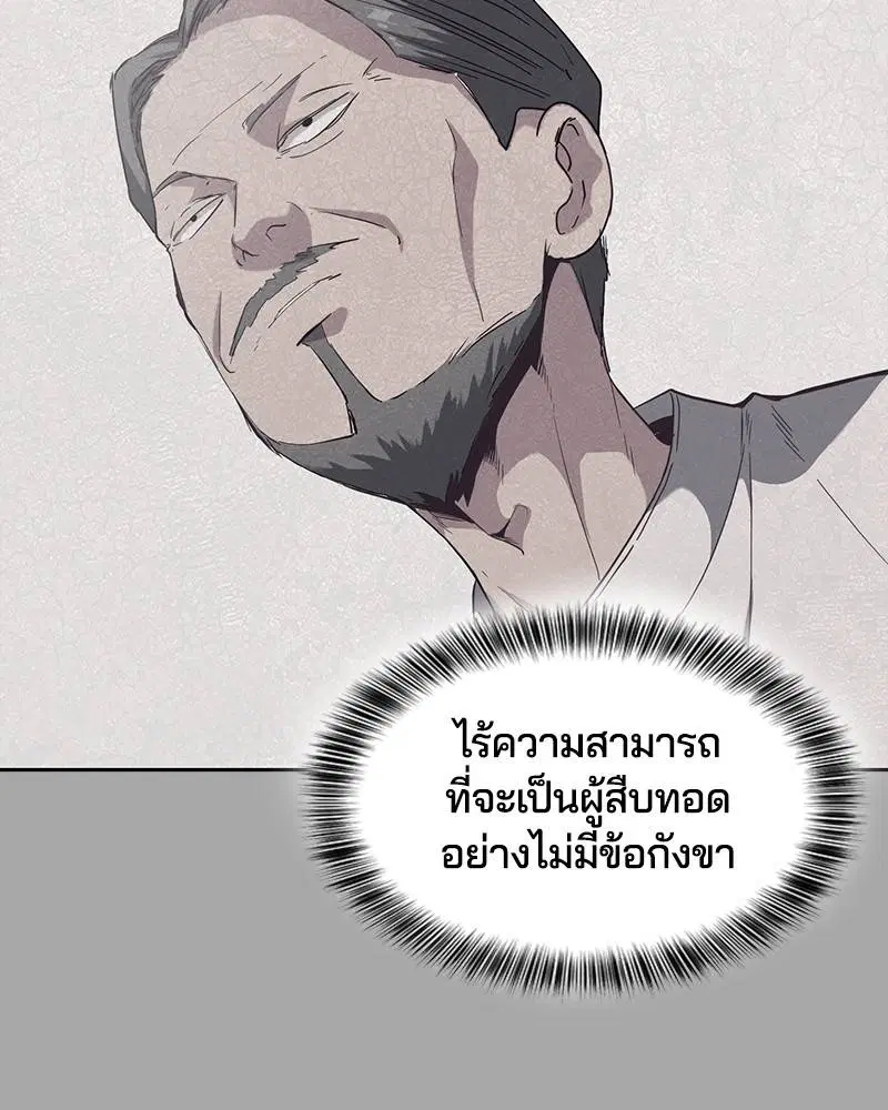 The Boy of Death ตอนที่ 90 หน้า 92