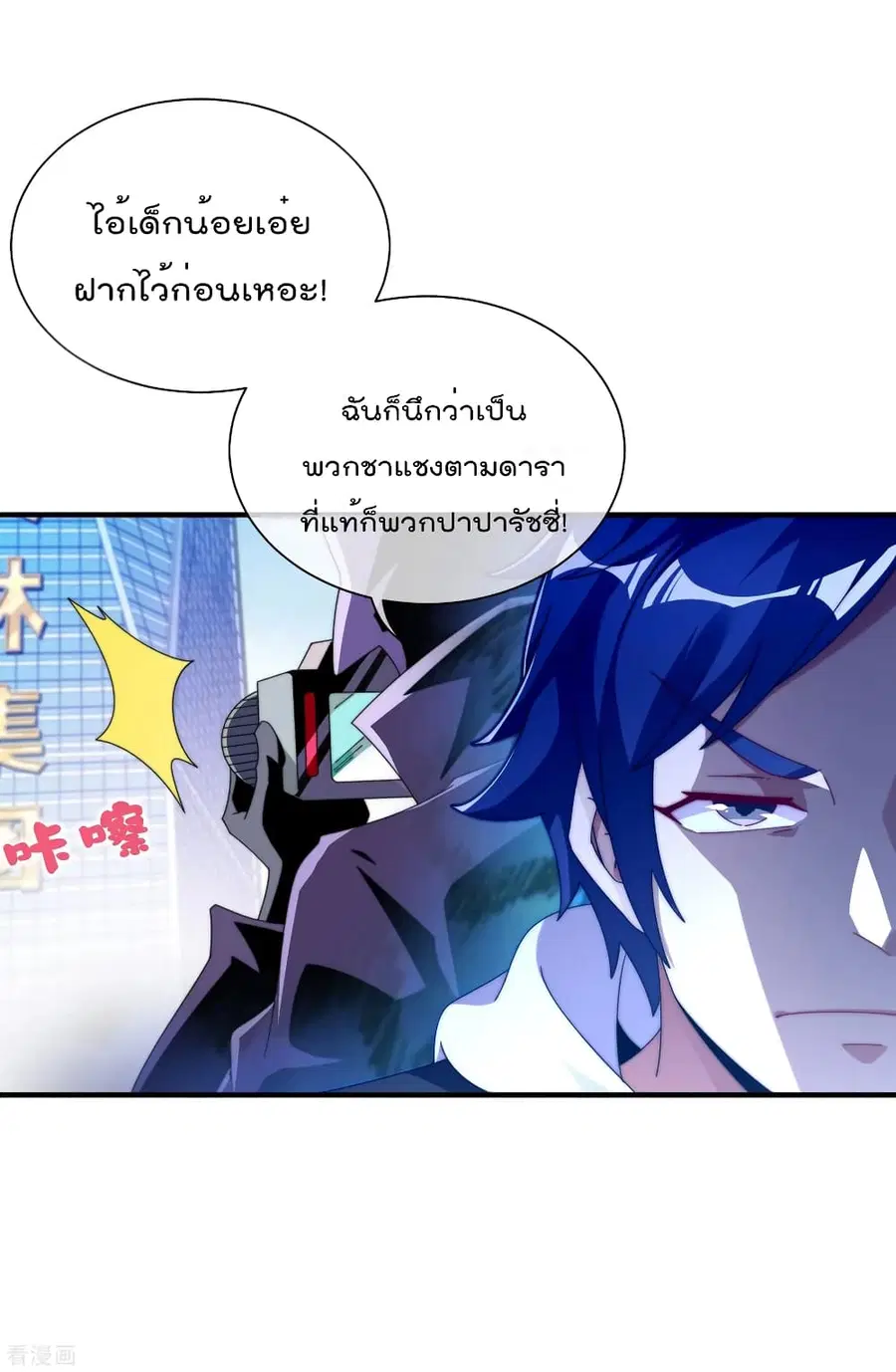 I am The Richest in The World ตอนที่ 208 หน้า 9