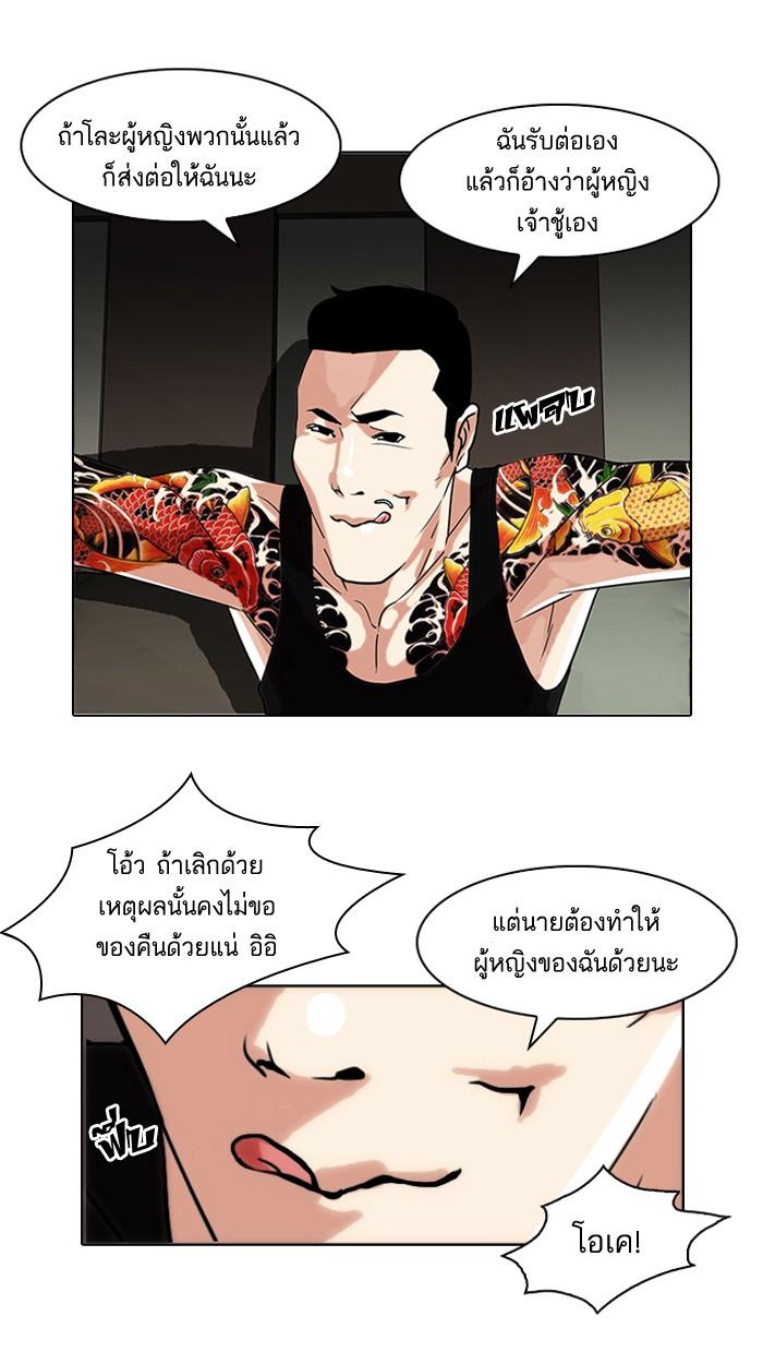 Lookism ตอนที่ 76 หน้า 37
